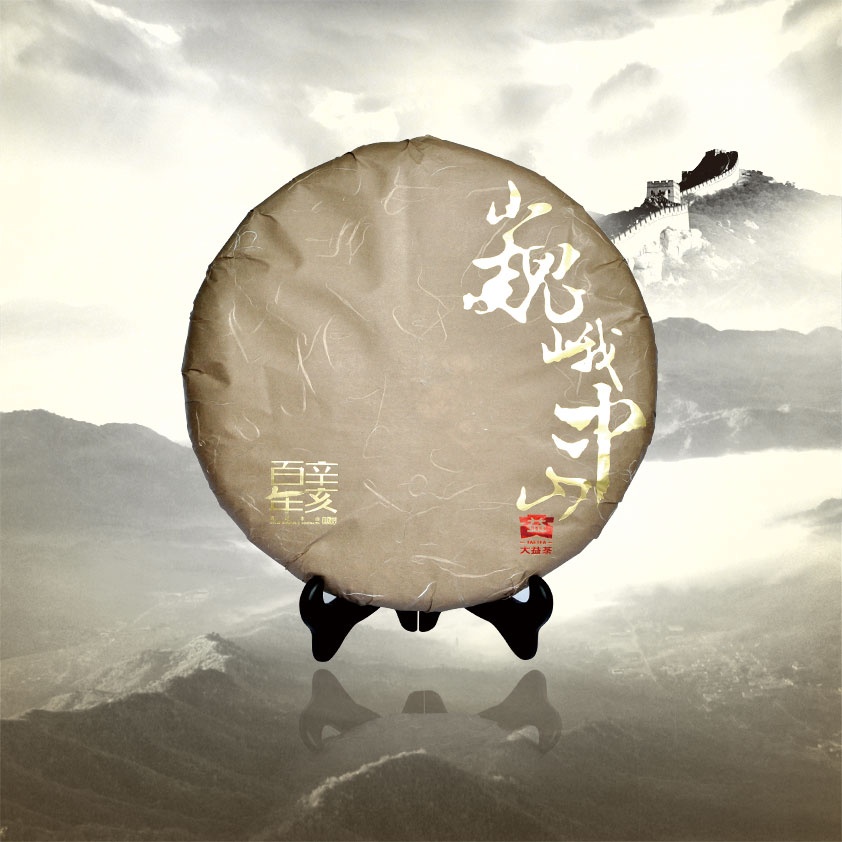 辛亥百年典藏纪念茶