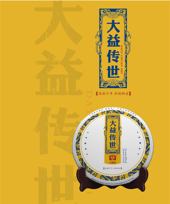 大益传世